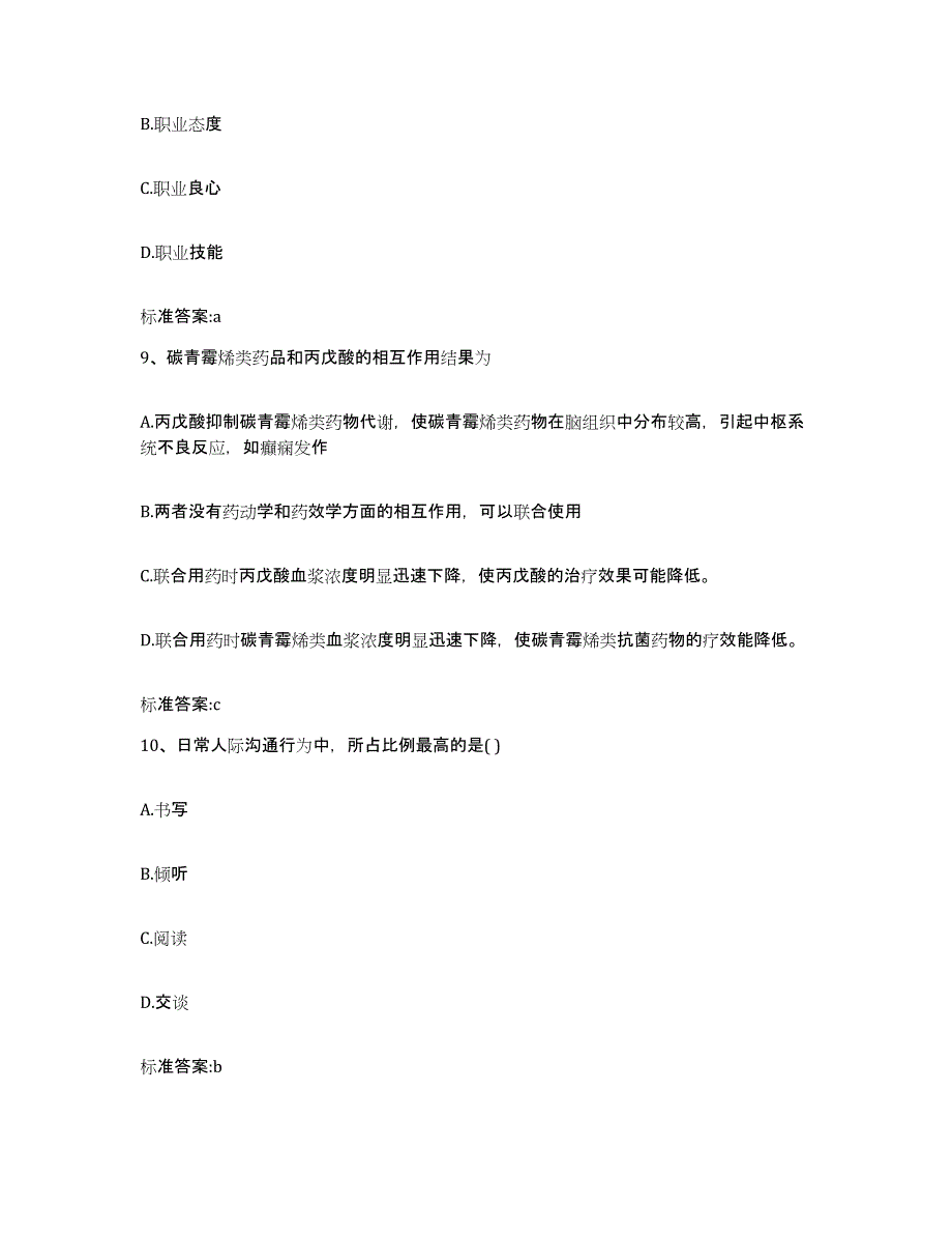 2022-2023年度四川省成都市郫县执业药师继续教育考试通关提分题库(考点梳理)_第4页