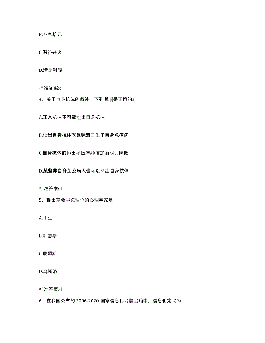 2023-2024年度湖北省咸宁市崇阳县执业药师继续教育考试自我检测试卷A卷附答案_第2页