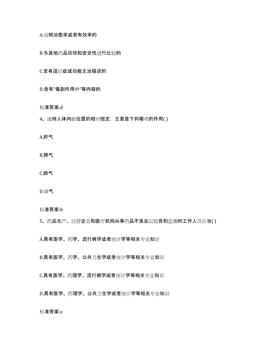 2023-2024年度湖南省株洲市荷塘区执业药师继续教育考试每日一练试卷B卷含答案_第2页