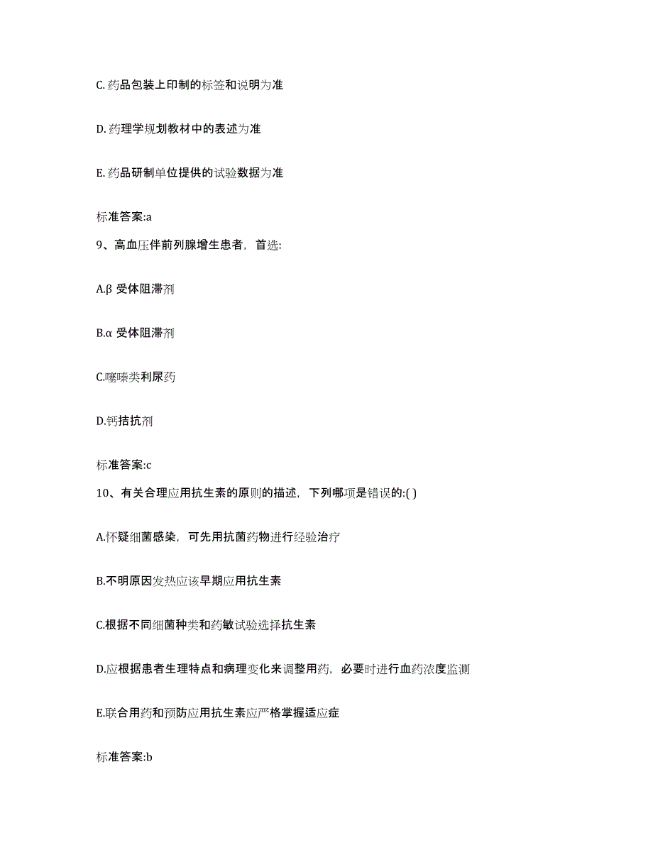 2023-2024年度湖南省株洲市荷塘区执业药师继续教育考试每日一练试卷B卷含答案_第4页