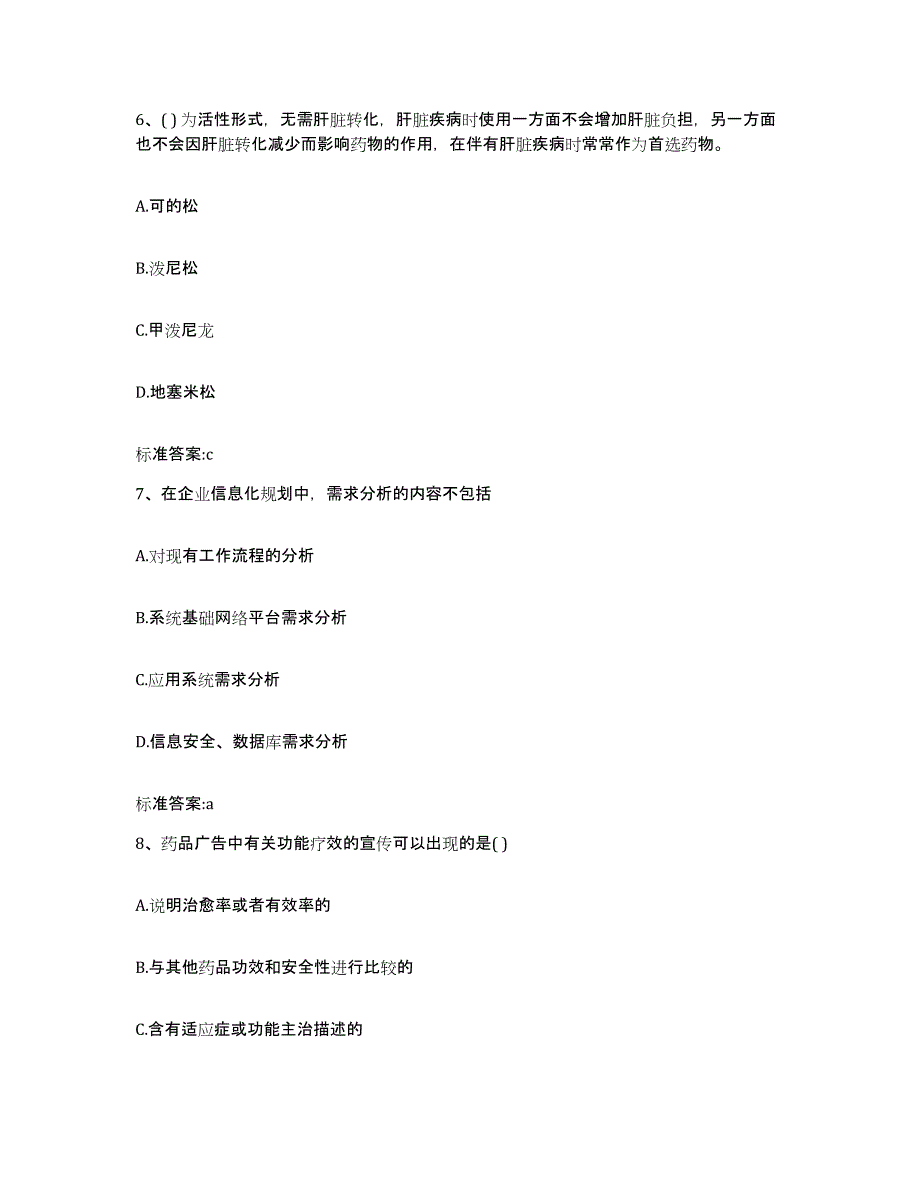 2023-2024年度福建省宁德市福鼎市执业药师继续教育考试押题练习试题A卷含答案_第3页