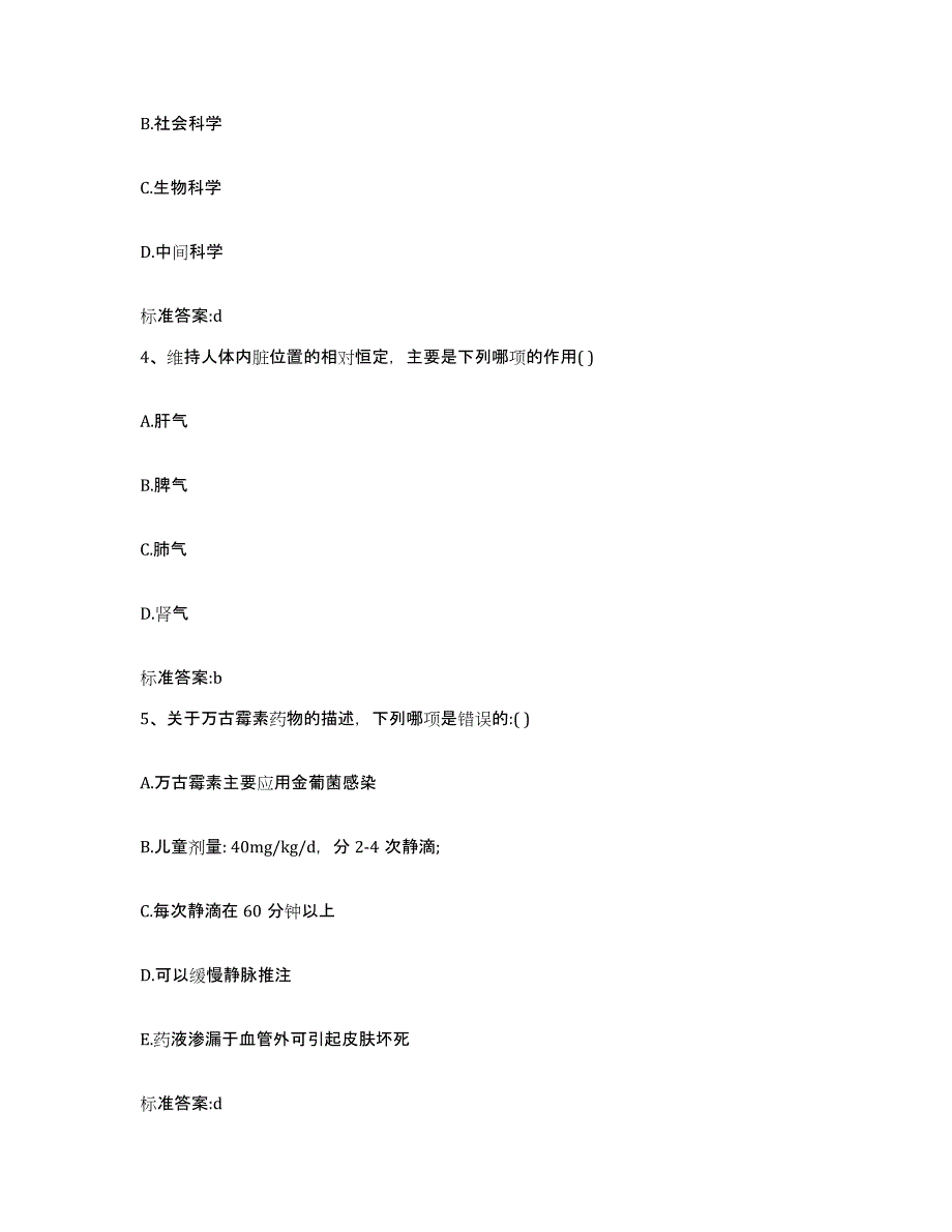 2022-2023年度天津市蓟县执业药师继续教育考试能力测试试卷A卷附答案_第2页