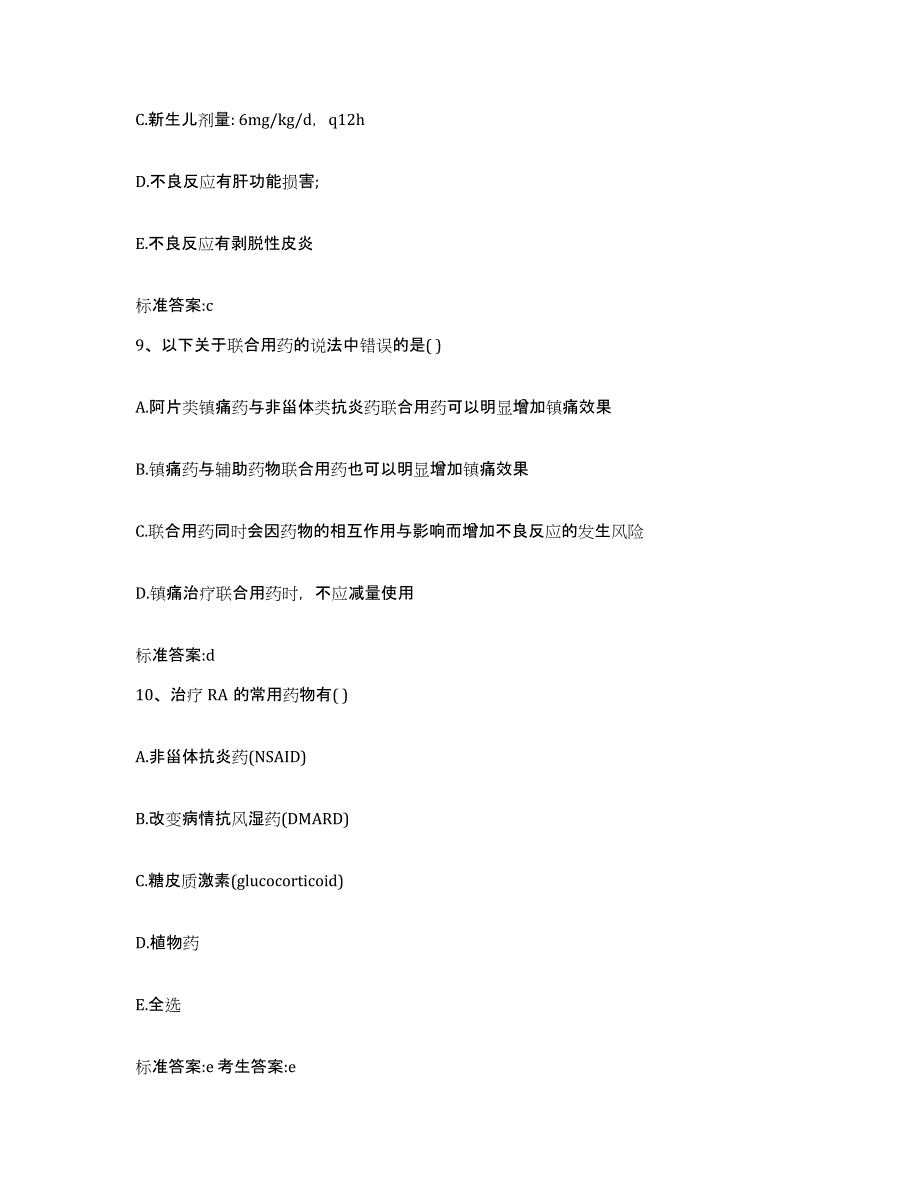 2023-2024年度湖南省岳阳市汨罗市执业药师继续教育考试考前冲刺试卷A卷含答案_第4页