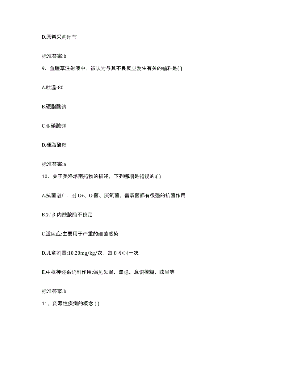 2023-2024年度陕西省商洛市镇安县执业药师继续教育考试真题练习试卷A卷附答案_第4页