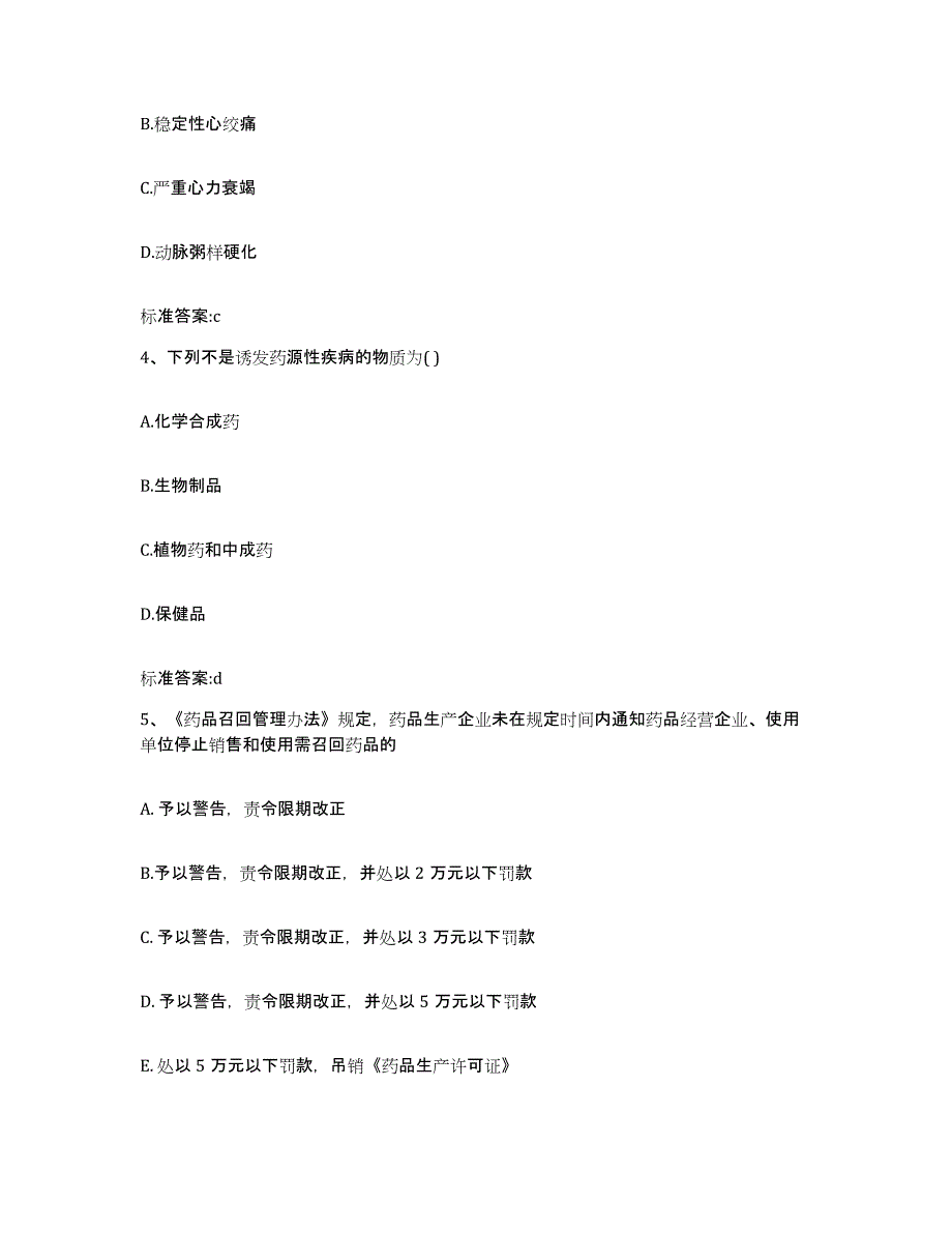 2022-2023年度四川省凉山彝族自治州越西县执业药师继续教育考试测试卷(含答案)_第2页