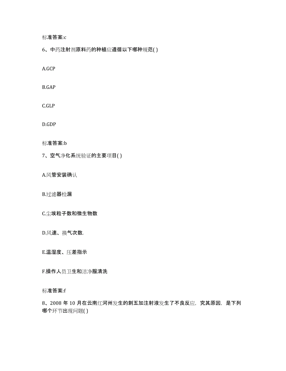 2022-2023年度四川省凉山彝族自治州越西县执业药师继续教育考试测试卷(含答案)_第3页