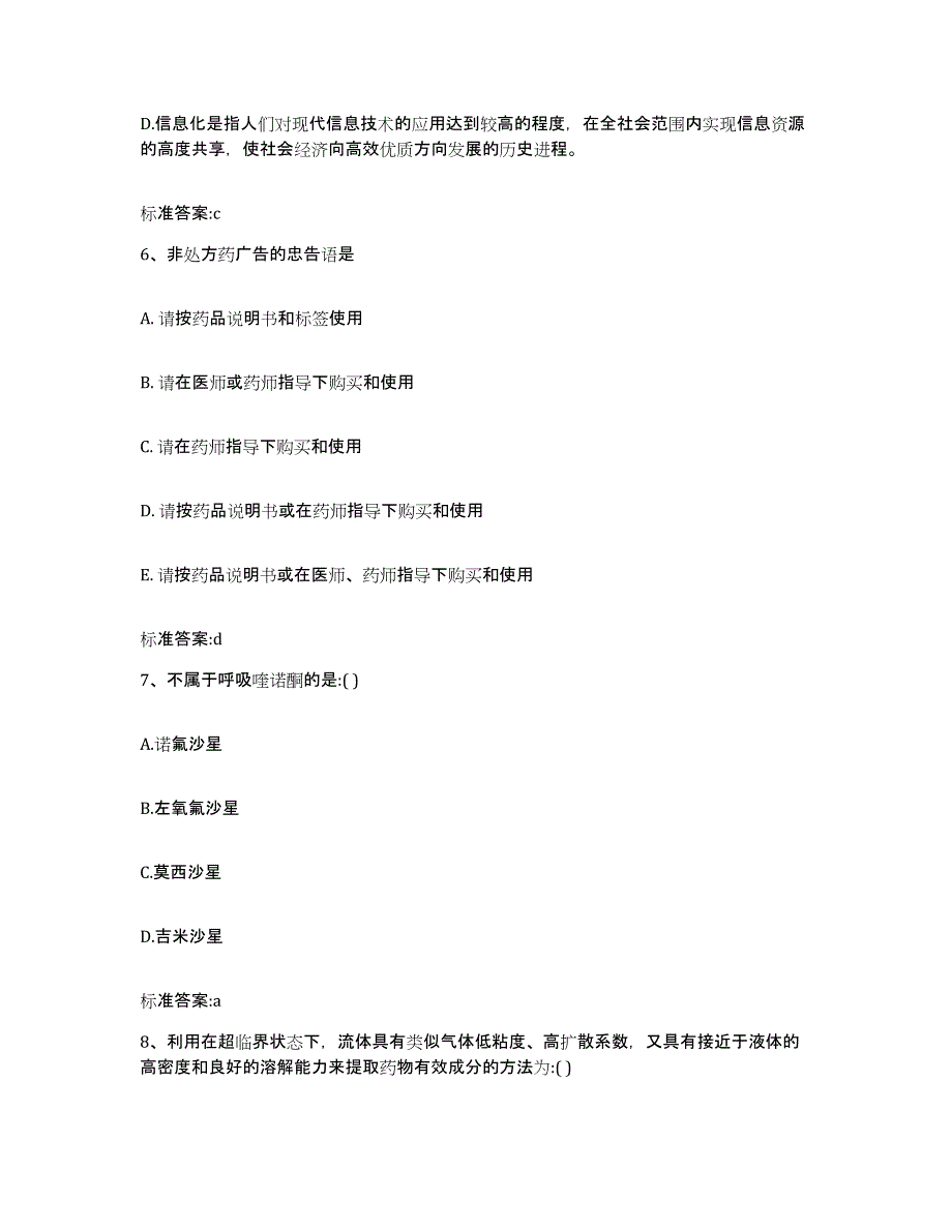 2023-2024年度河北省廊坊市大城县执业药师继续教育考试强化训练试卷A卷附答案_第3页