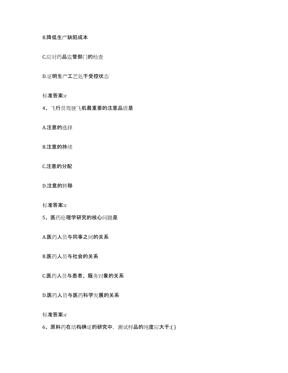 2023-2024年度河南省三门峡市灵宝市执业药师继续教育考试试题及答案_第2页