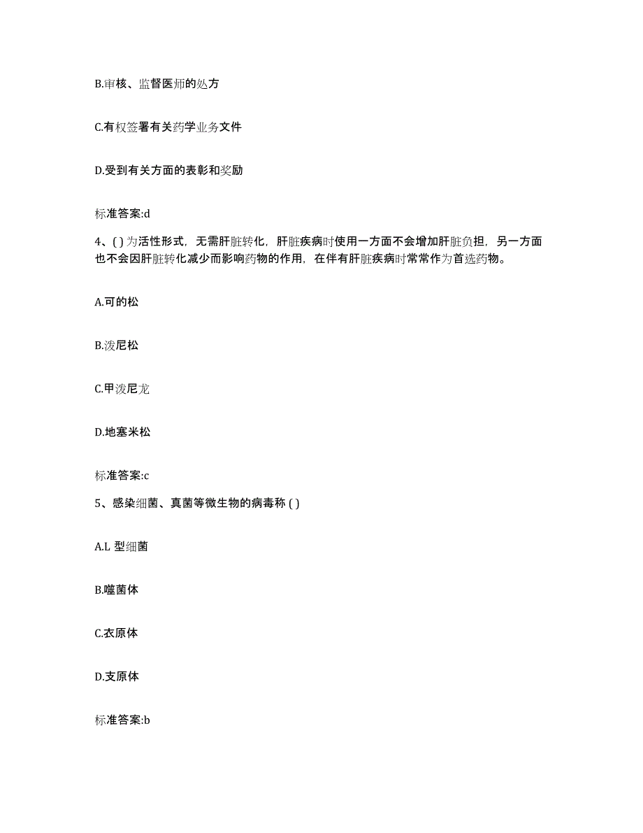 2022-2023年度四川省广安市武胜县执业药师继续教育考试模拟预测参考题库及答案_第2页