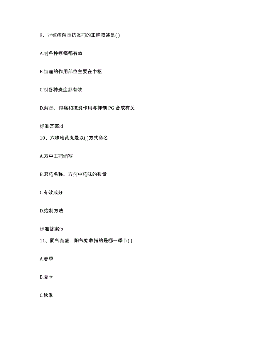 2023-2024年度浙江省宁波市宁海县执业药师继续教育考试能力测试试卷A卷附答案_第4页