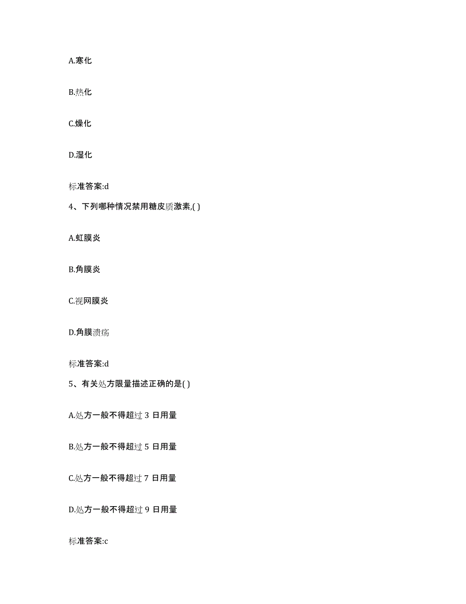 2022-2023年度内蒙古自治区通辽市扎鲁特旗执业药师继续教育考试题库附答案（典型题）_第2页