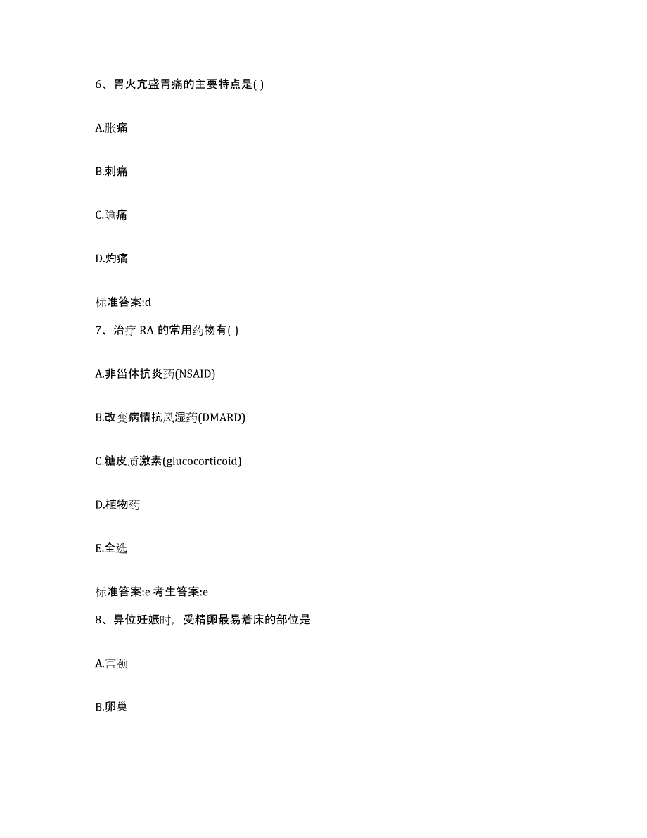 2022-2023年度内蒙古自治区通辽市扎鲁特旗执业药师继续教育考试题库附答案（典型题）_第3页