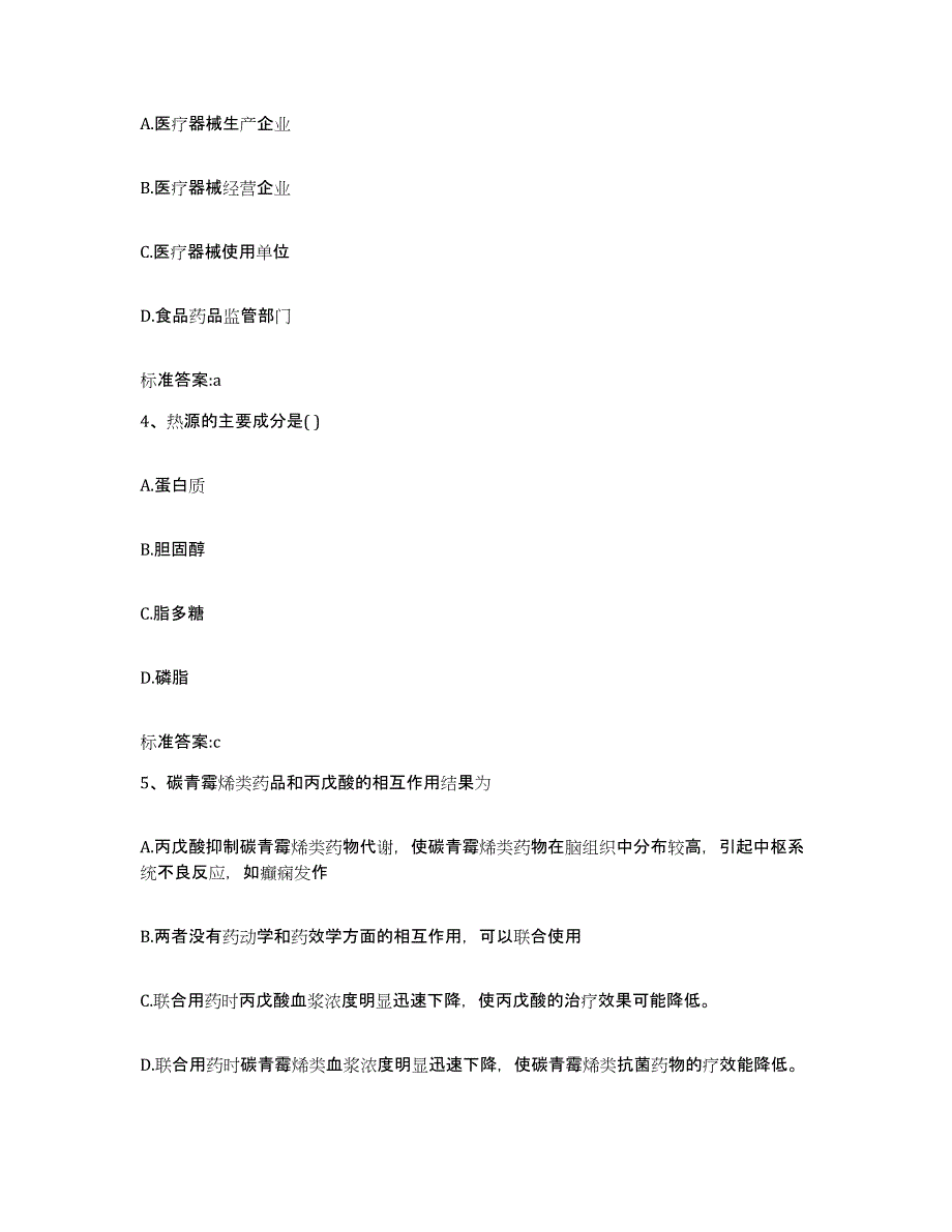 2023-2024年度陕西省渭南市临渭区执业药师继续教育考试考前自测题及答案_第2页