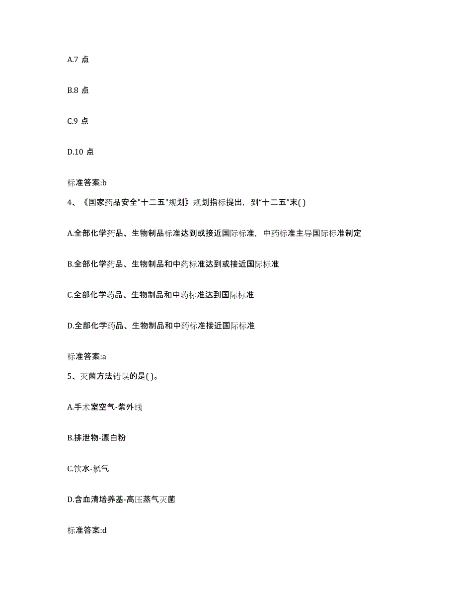 2022-2023年度北京市丰台区执业药师继续教育考试强化训练试卷A卷附答案_第2页