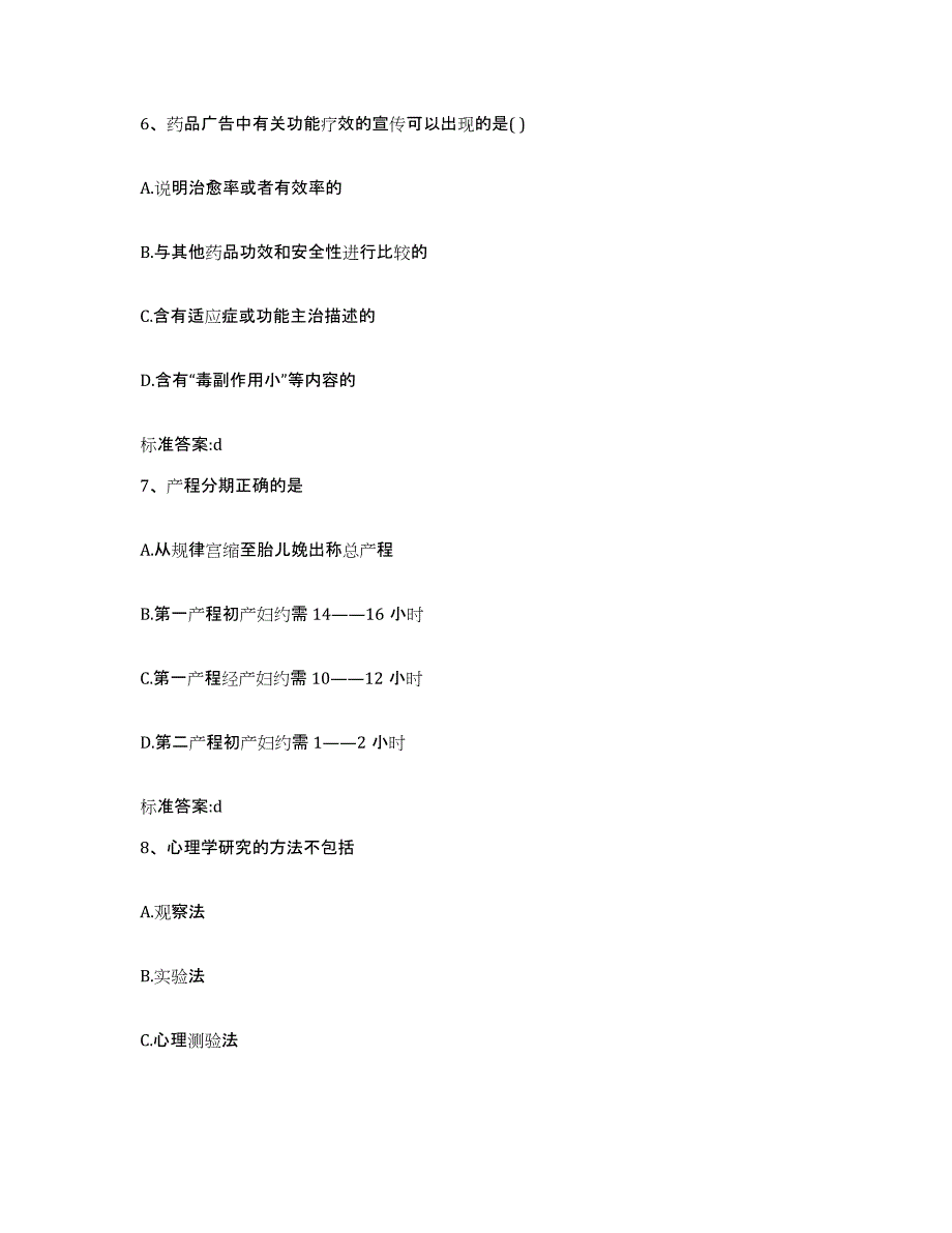 2022-2023年度北京市丰台区执业药师继续教育考试强化训练试卷A卷附答案_第3页