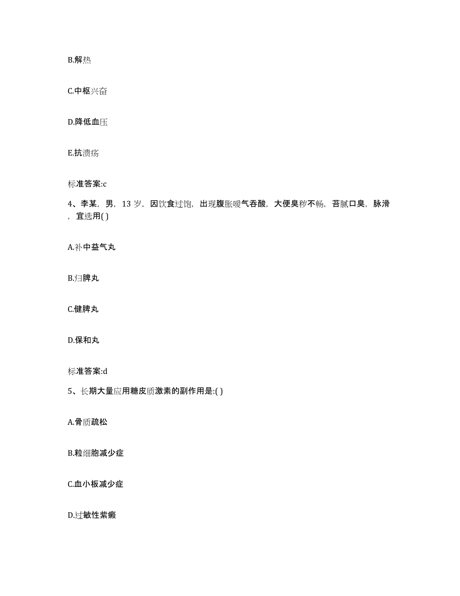 2023-2024年度青海省果洛藏族自治州甘德县执业药师继续教育考试通关考试题库带答案解析_第2页