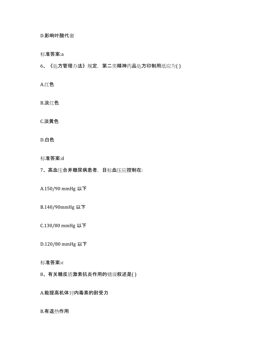 2022-2023年度宁夏回族自治区吴忠市利通区执业药师继续教育考试综合练习试卷B卷附答案_第3页