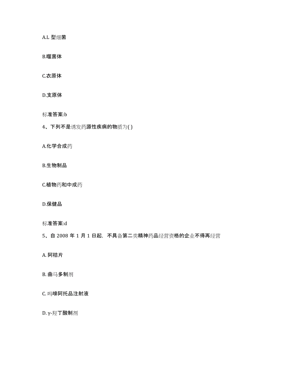 2023-2024年度贵州省黔东南苗族侗族自治州天柱县执业药师继续教育考试全真模拟考试试卷A卷含答案_第2页