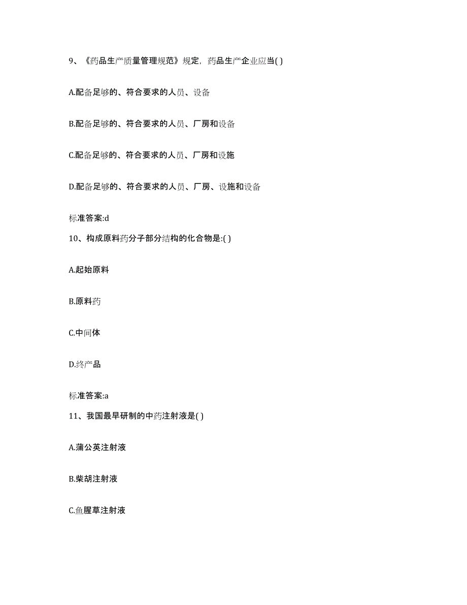 2023-2024年度贵州省贵阳市花溪区执业药师继续教育考试题库综合试卷A卷附答案_第4页