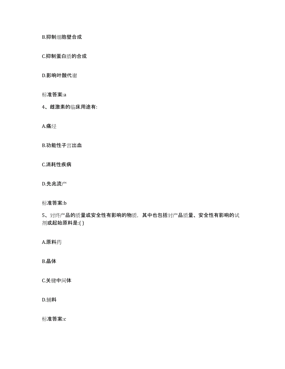 2023-2024年度湖北省黄石市下陆区执业药师继续教育考试试题及答案_第2页