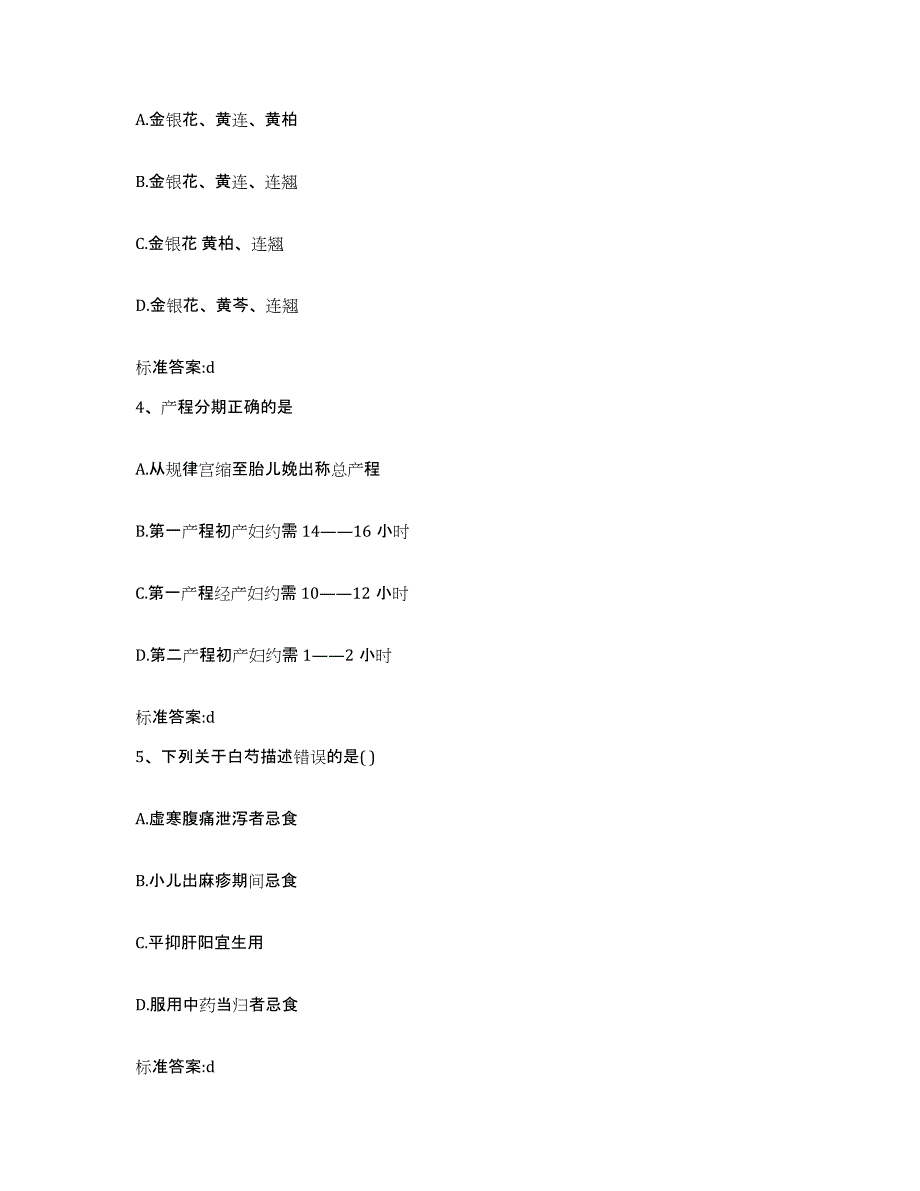 2022-2023年度吉林省白山市临江市执业药师继续教育考试能力检测试卷A卷附答案_第2页