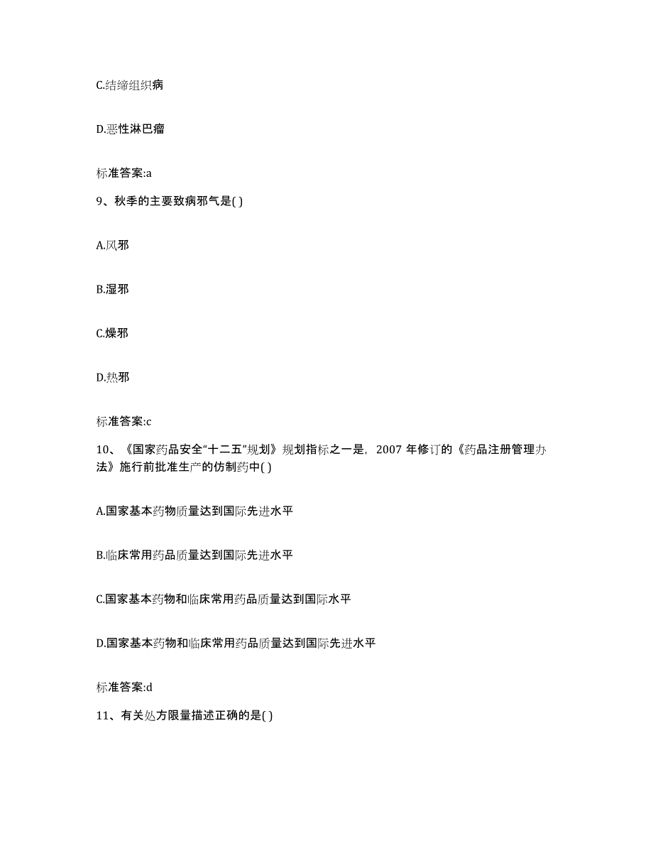 2022-2023年度吉林省白山市临江市执业药师继续教育考试能力检测试卷A卷附答案_第4页