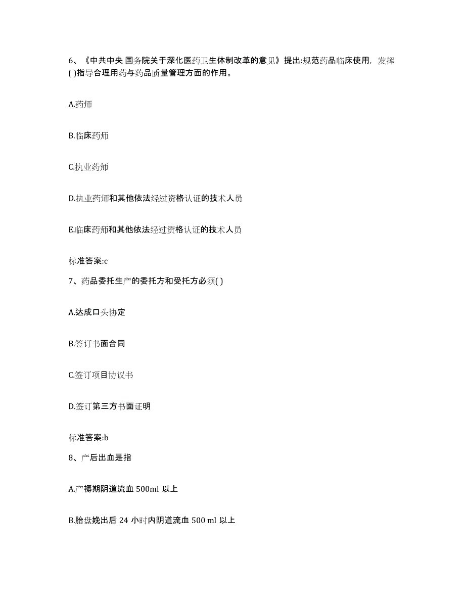 2022-2023年度上海市南汇区执业药师继续教育考试自我检测试卷B卷附答案_第3页