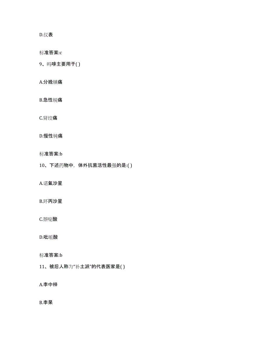 2023-2024年度甘肃省甘南藏族自治州迭部县执业药师继续教育考试能力测试试卷B卷附答案_第4页