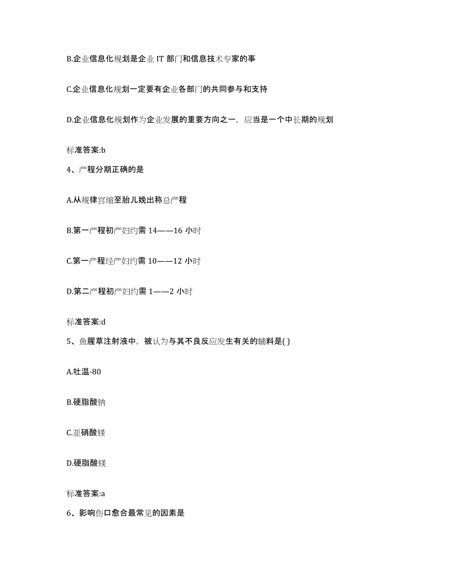 2022-2023年度四川省资阳市安岳县执业药师继续教育考试押题练习试题B卷含答案_第2页