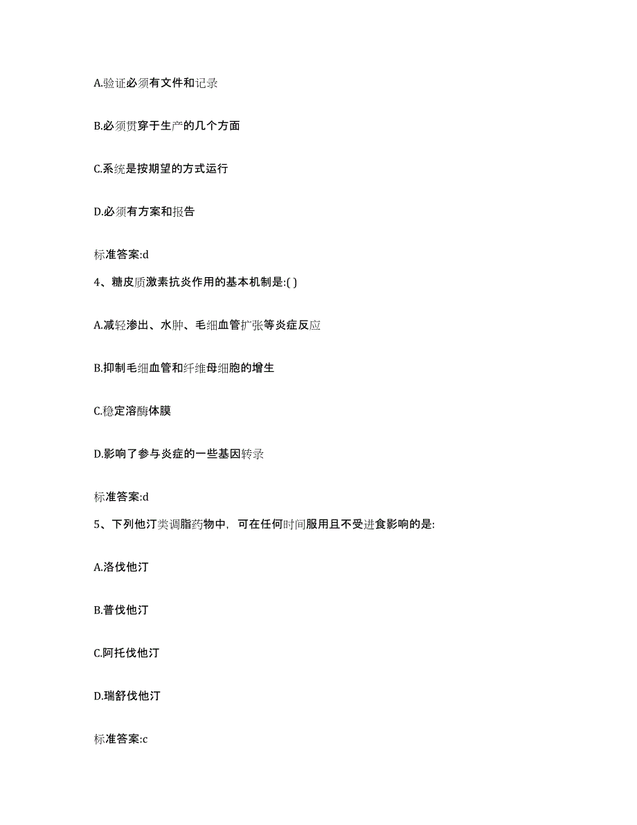 2023-2024年度浙江省绍兴市越城区执业药师继续教育考试题库及答案_第2页