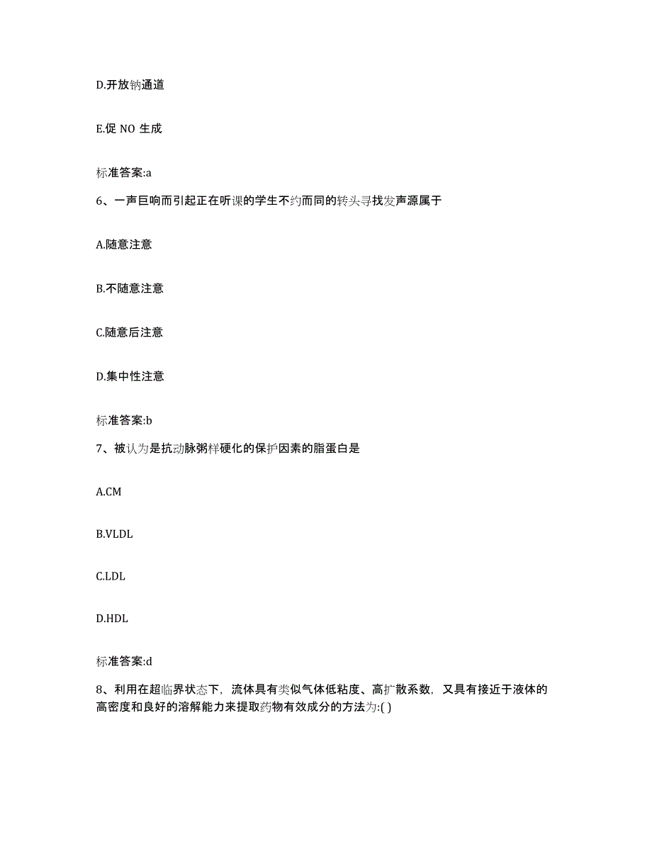 2022-2023年度吉林省松原市扶余县执业药师继续教育考试题库附答案（典型题）_第3页