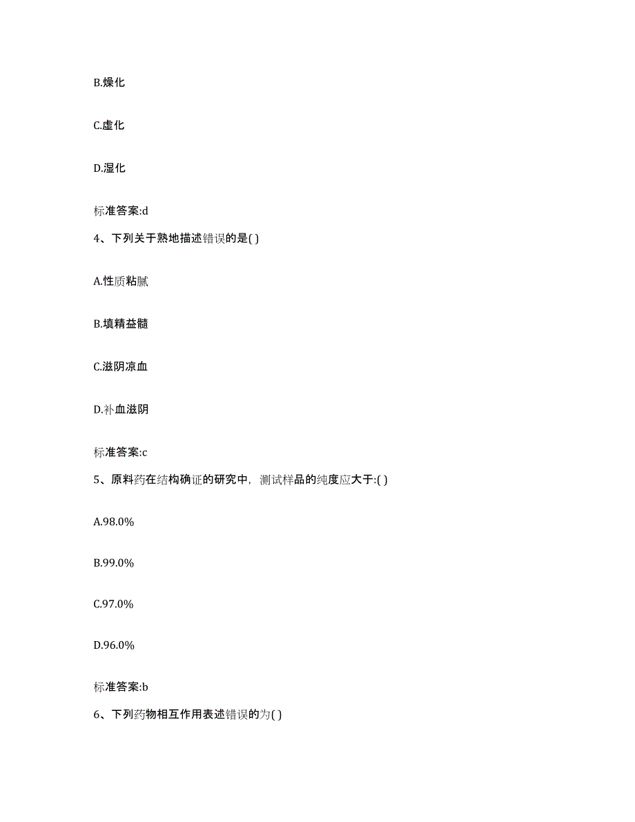 2023-2024年度山东省烟台市莱阳市执业药师继续教育考试考前冲刺模拟试卷B卷含答案_第2页