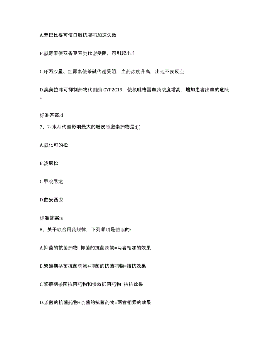 2023-2024年度山东省烟台市莱阳市执业药师继续教育考试考前冲刺模拟试卷B卷含答案_第3页