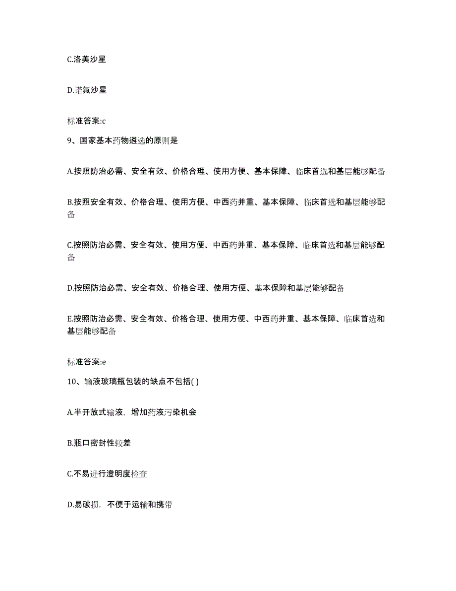 2022-2023年度吉林省长春市绿园区执业药师继续教育考试综合练习试卷A卷附答案_第4页