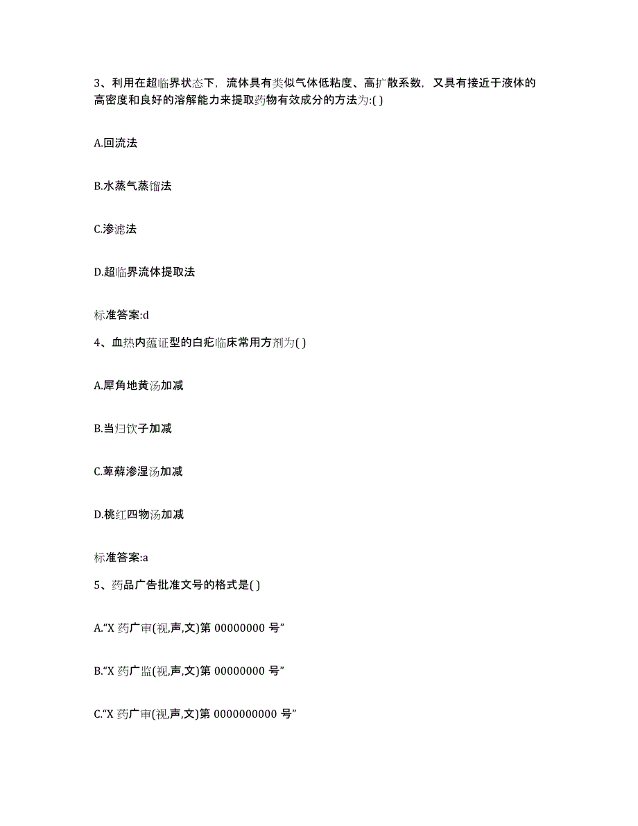 2022-2023年度云南省迪庆藏族自治州香格里拉县执业药师继续教育考试综合练习试卷B卷附答案_第2页