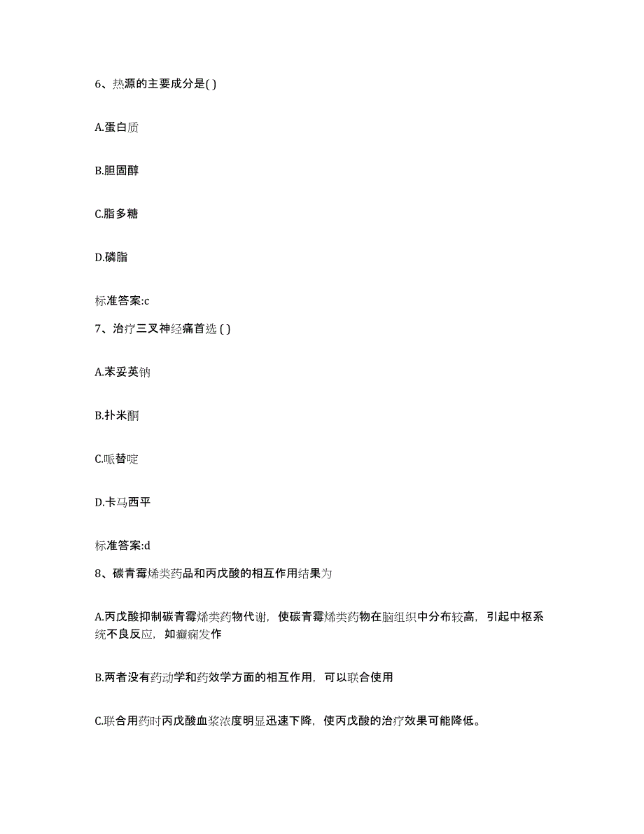 2023-2024年度黑龙江省伊春市南岔区执业药师继续教育考试高分通关题型题库附解析答案_第3页