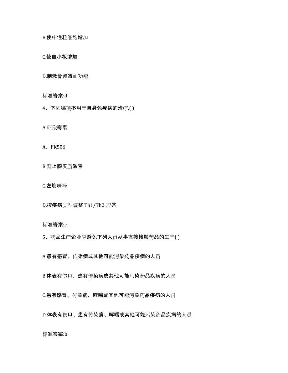 2023-2024年度陕西省榆林市靖边县执业药师继续教育考试题库综合试卷A卷附答案_第2页