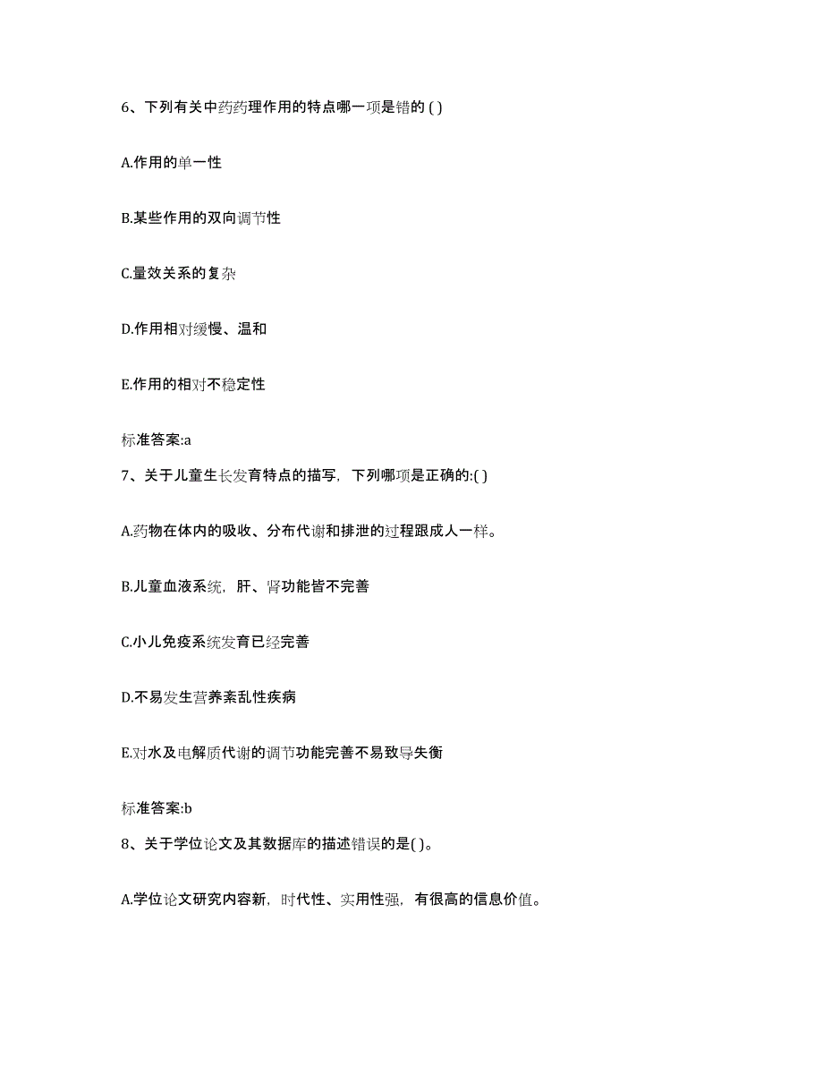 2023-2024年度陕西省榆林市靖边县执业药师继续教育考试题库综合试卷A卷附答案_第3页