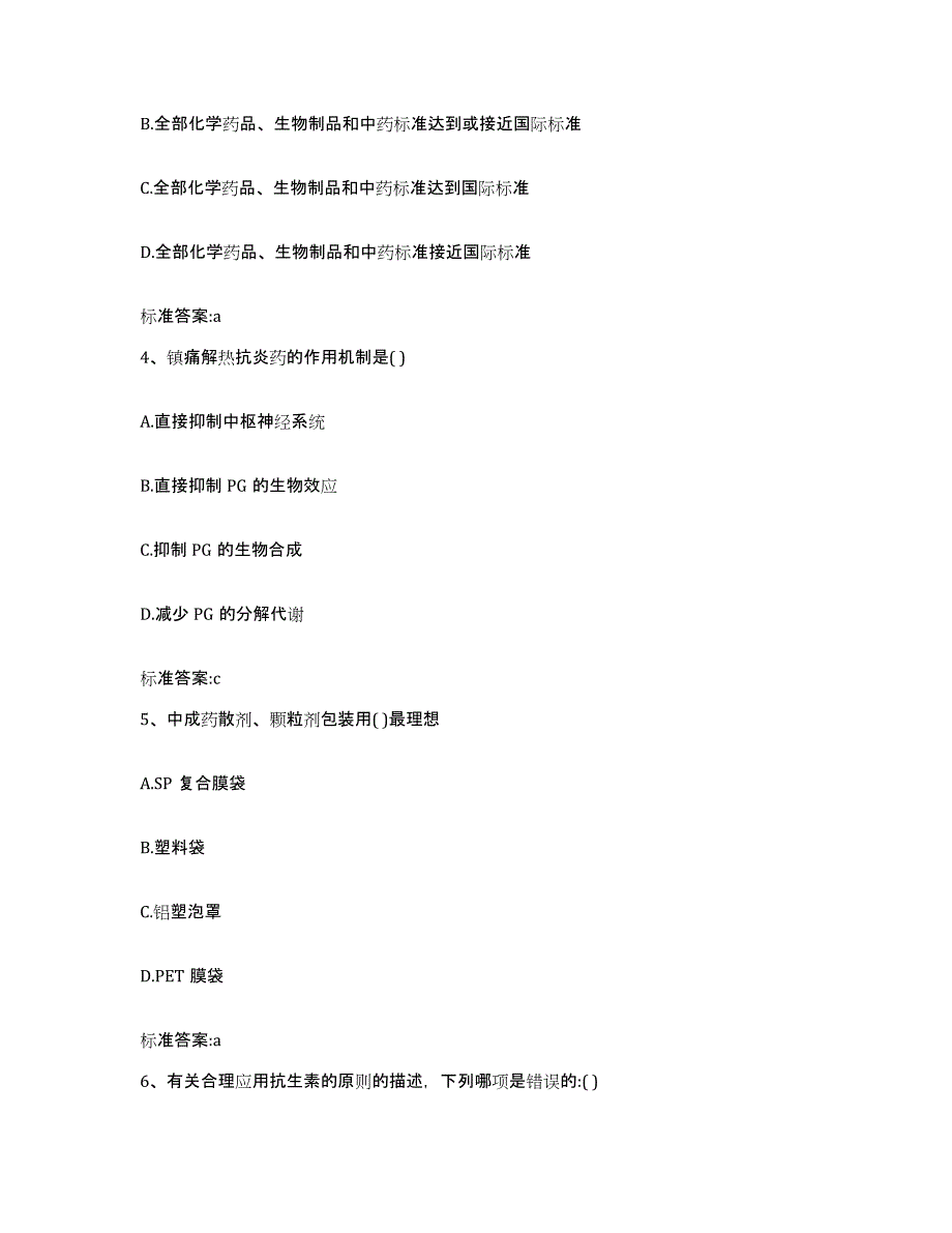 2023-2024年度湖南省衡阳市衡东县执业药师继续教育考试高分通关题库A4可打印版_第2页