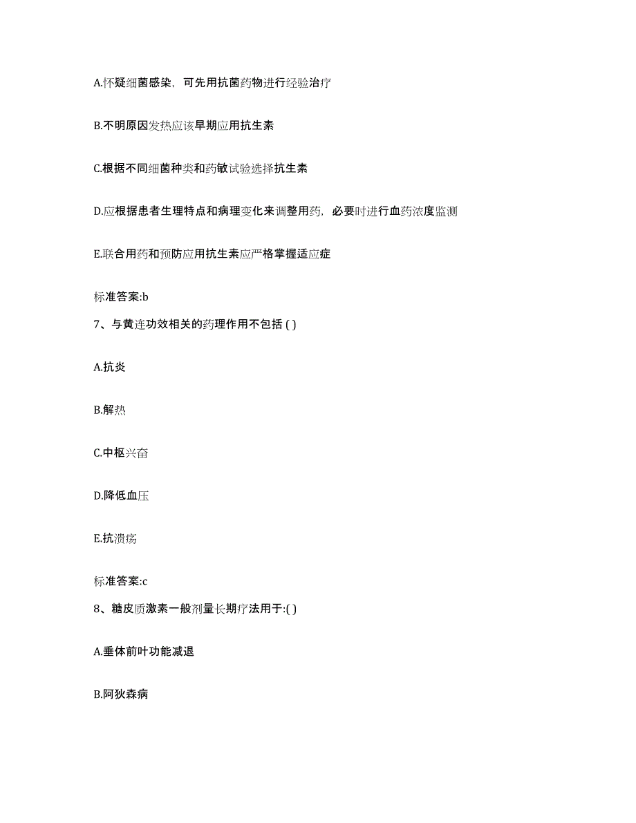 2023-2024年度湖南省衡阳市衡东县执业药师继续教育考试高分通关题库A4可打印版_第3页