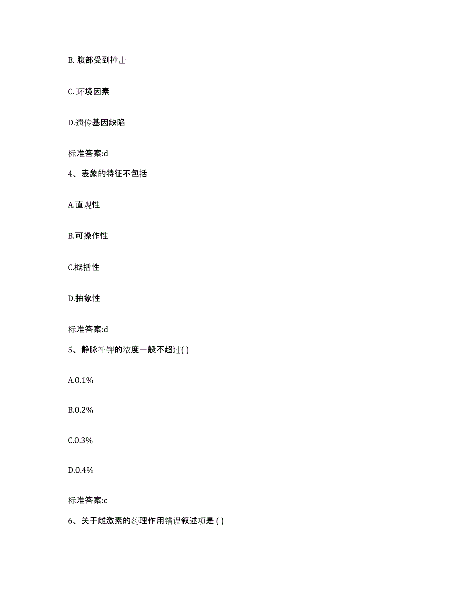 2023-2024年度山西省大同市左云县执业药师继续教育考试通关考试题库带答案解析_第2页