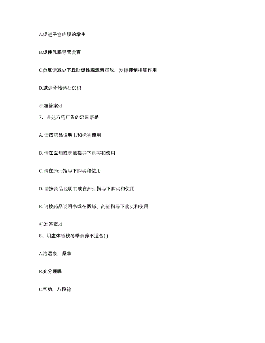 2023-2024年度山西省大同市左云县执业药师继续教育考试通关考试题库带答案解析_第3页