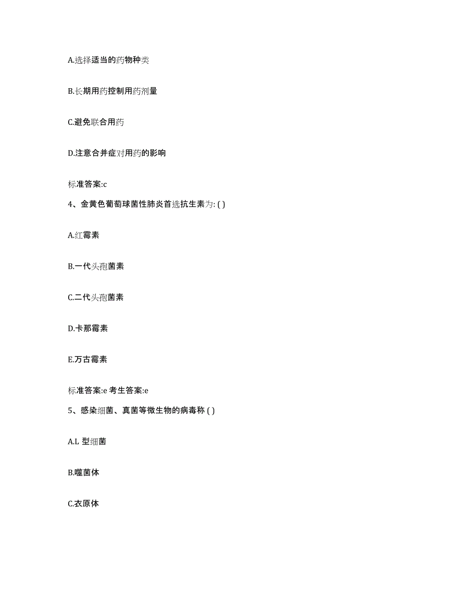 2023-2024年度山西省晋城市城区执业药师继续教育考试考前冲刺模拟试卷A卷含答案_第2页