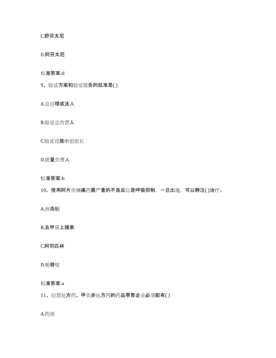 2023-2024年度山西省晋城市城区执业药师继续教育考试考前冲刺模拟试卷A卷含答案_第4页