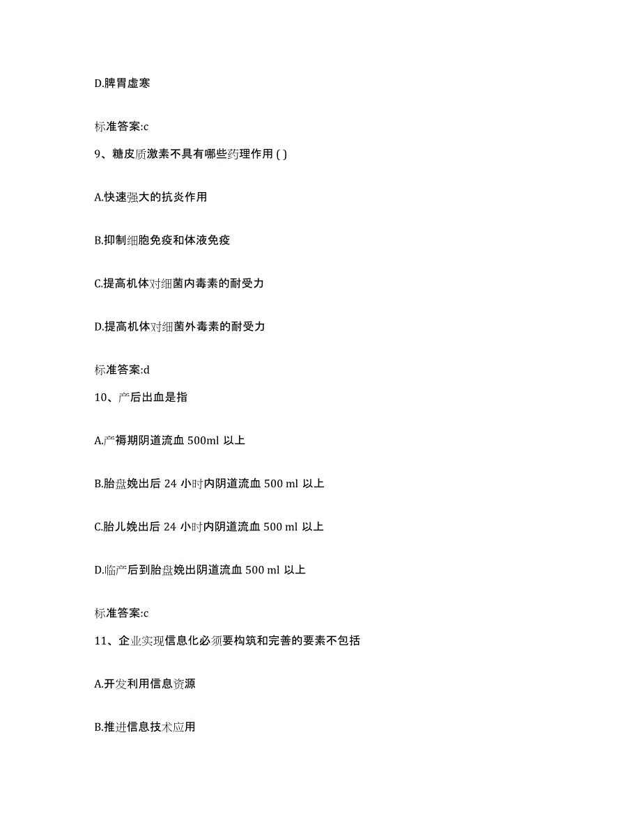 2023-2024年度江苏省扬州市仪征市执业药师继续教育考试综合检测试卷A卷含答案_第4页