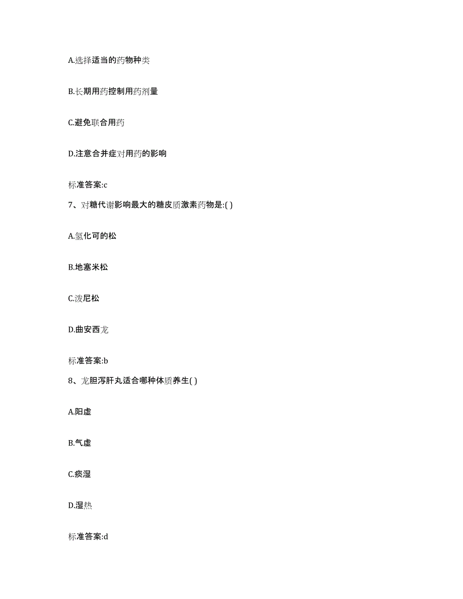 2023-2024年度河北省张家口市阳原县执业药师继续教育考试考前冲刺试卷B卷含答案_第3页