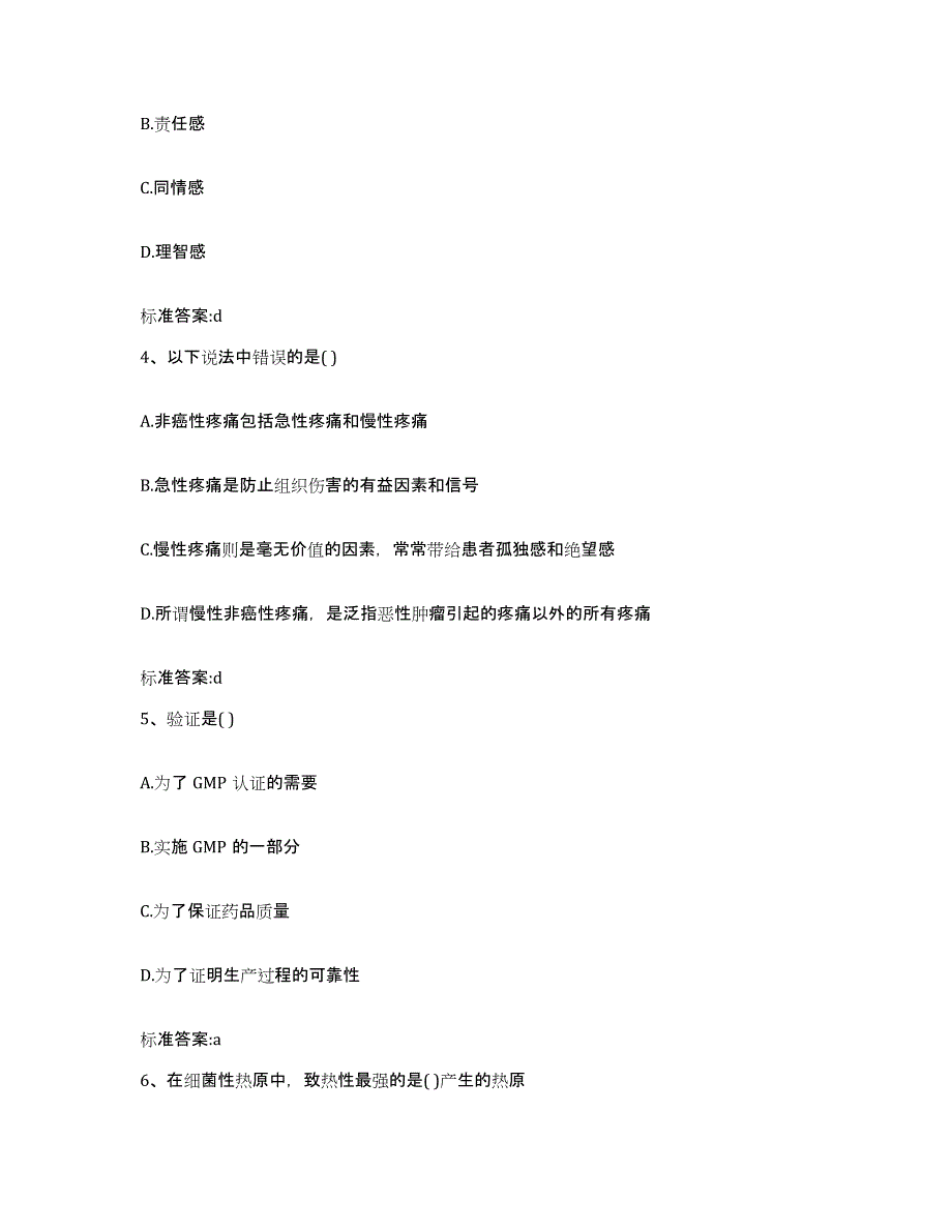 2023-2024年度贵州省黔南布依族苗族自治州龙里县执业药师继续教育考试模拟考试试卷A卷含答案_第2页