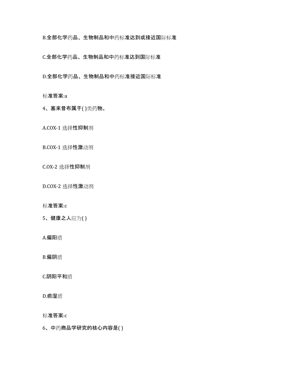 2023-2024年度黑龙江省齐齐哈尔市龙沙区执业药师继续教育考试模考模拟试题(全优)_第2页