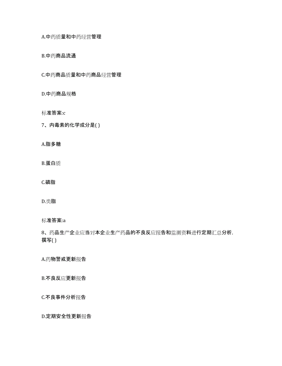 2023-2024年度黑龙江省齐齐哈尔市龙沙区执业药师继续教育考试模考模拟试题(全优)_第3页