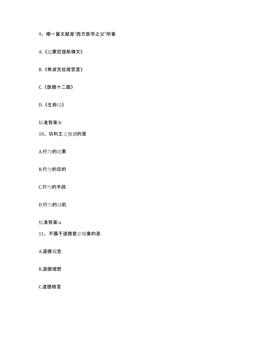 2023-2024年度湖南省株洲市荷塘区执业药师继续教育考试提升训练试卷B卷附答案_第4页